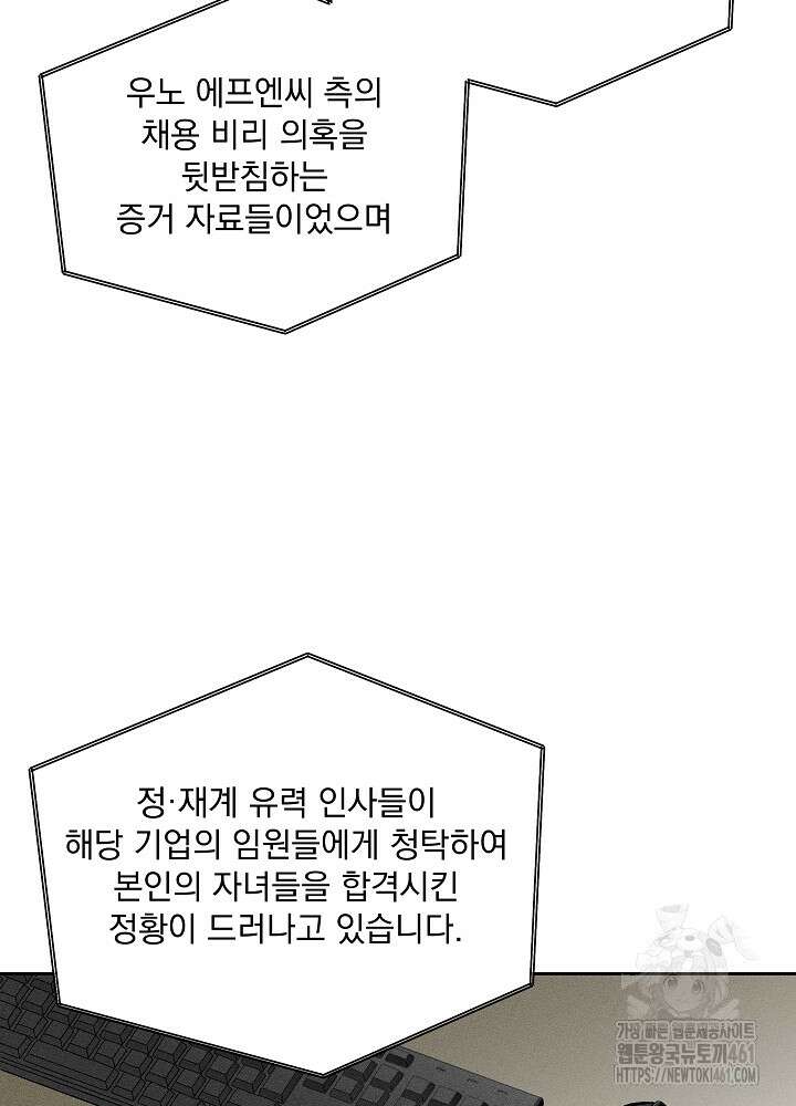 엘리베이터 안에서 59화 3