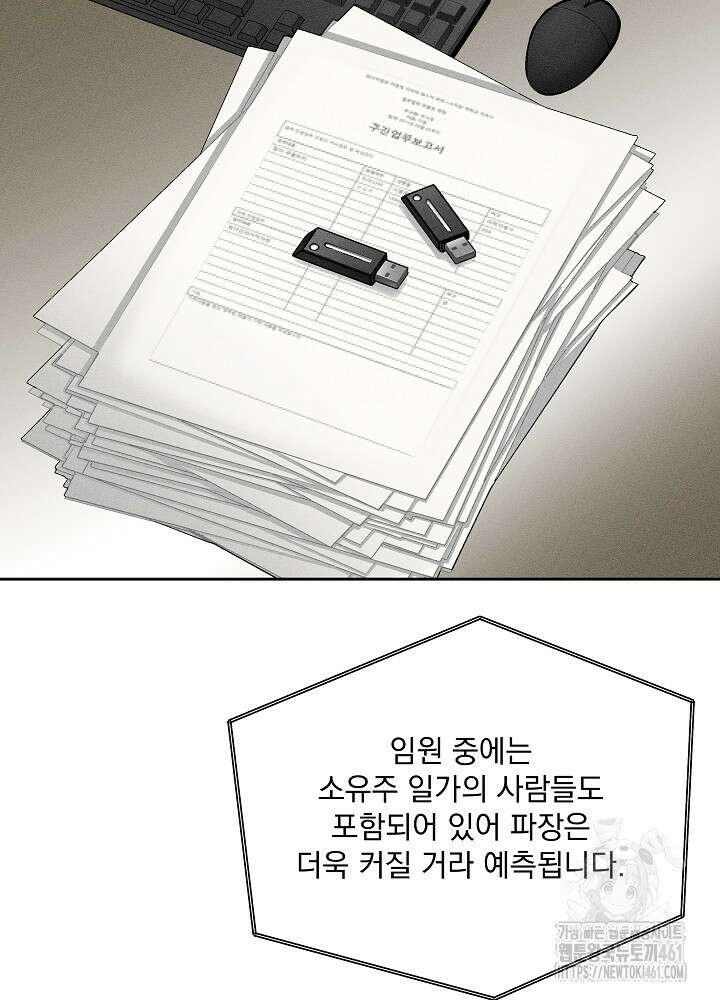 엘리베이터 안에서 59화 4