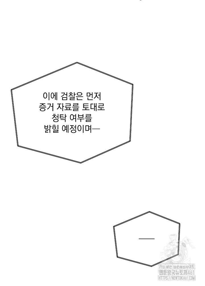 엘리베이터 안에서 59화 5