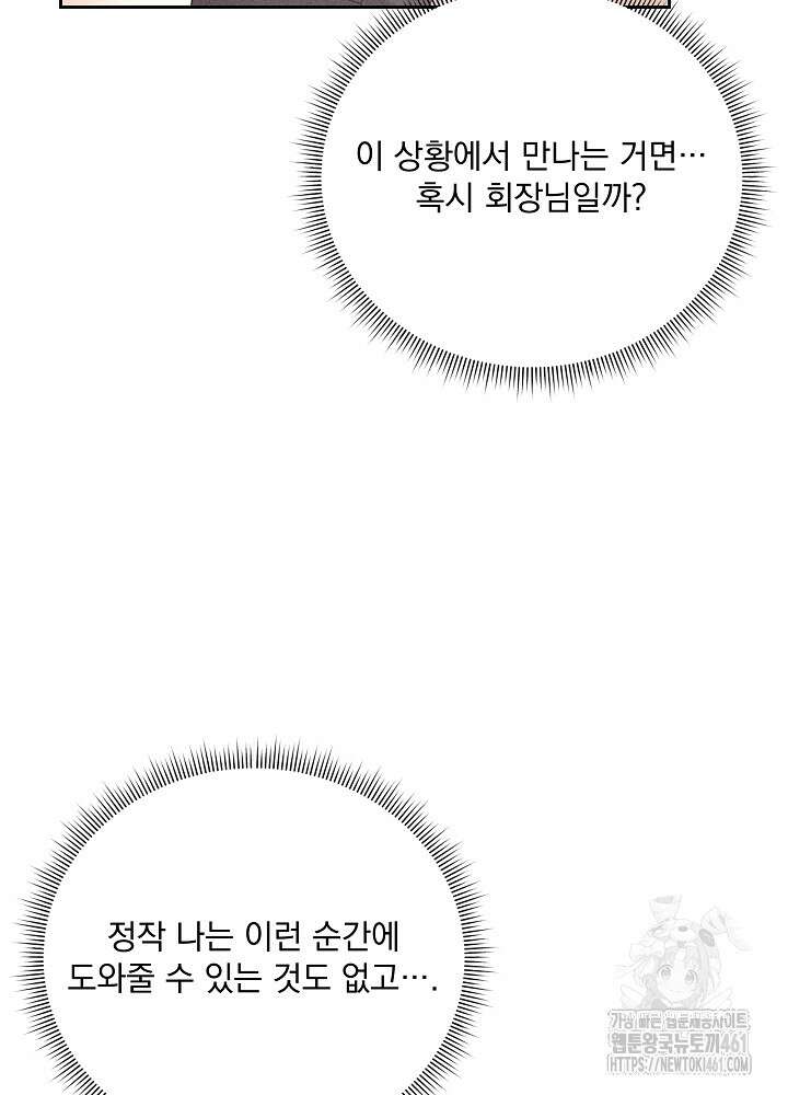 엘리베이터 안에서 59화 16