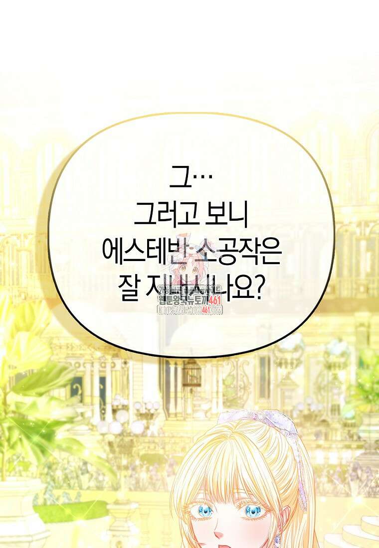 모두의 황녀님 64화 1