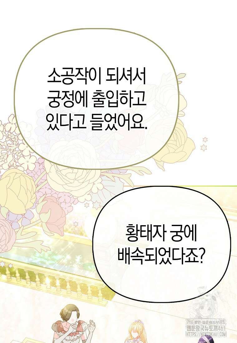 모두의 황녀님 64화 3