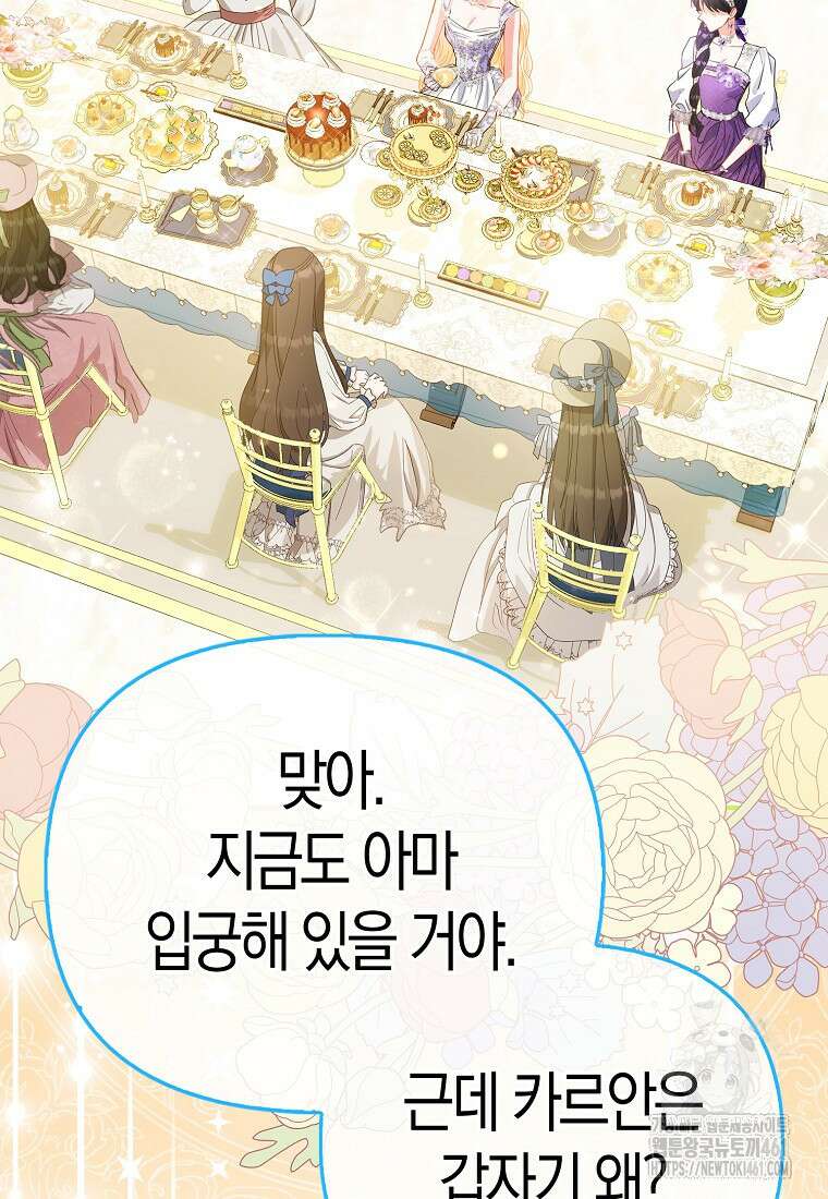 모두의 황녀님 64화 4