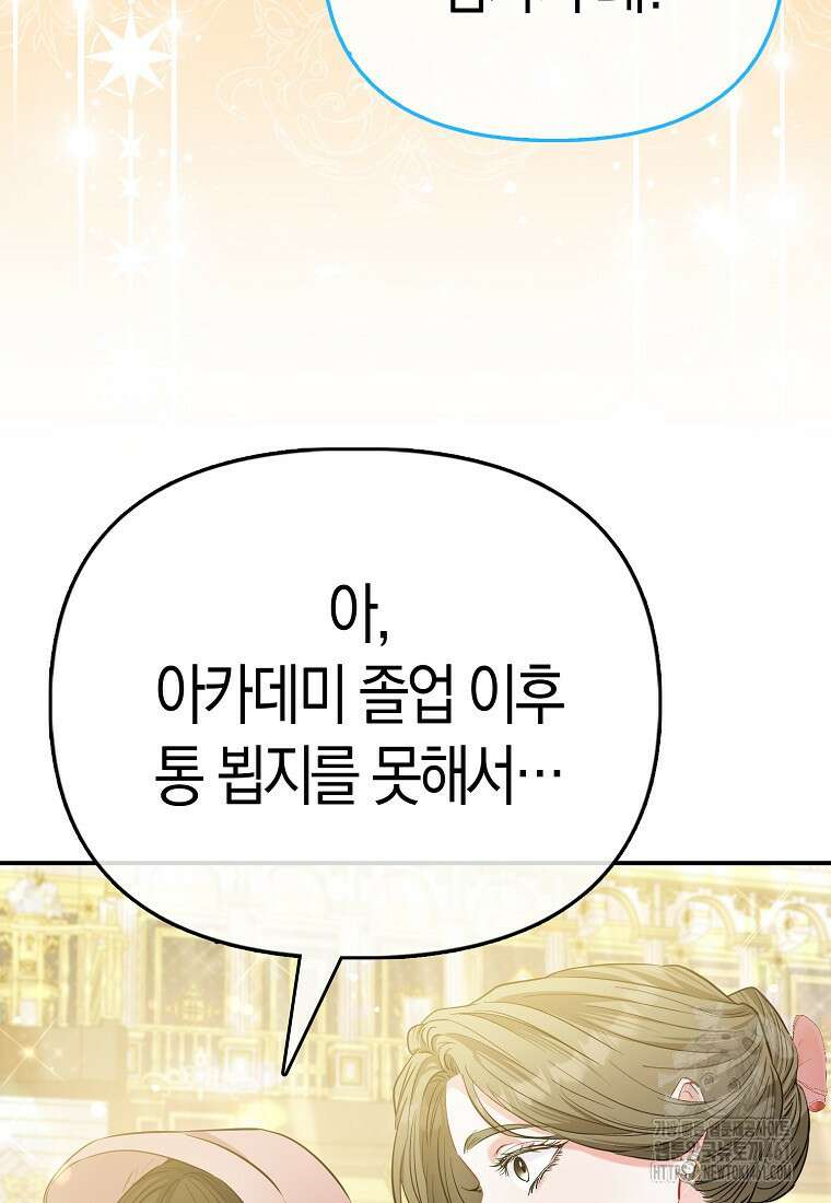 모두의 황녀님 64화 5