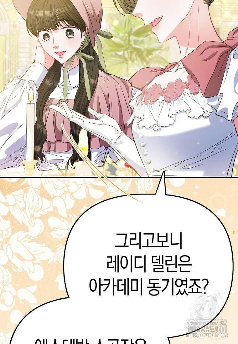 모두의 황녀님 64화 6