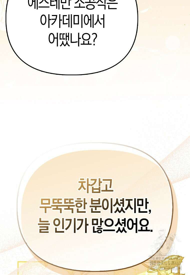 모두의 황녀님 64화 7