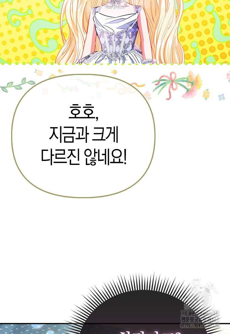 모두의 황녀님 64화 9