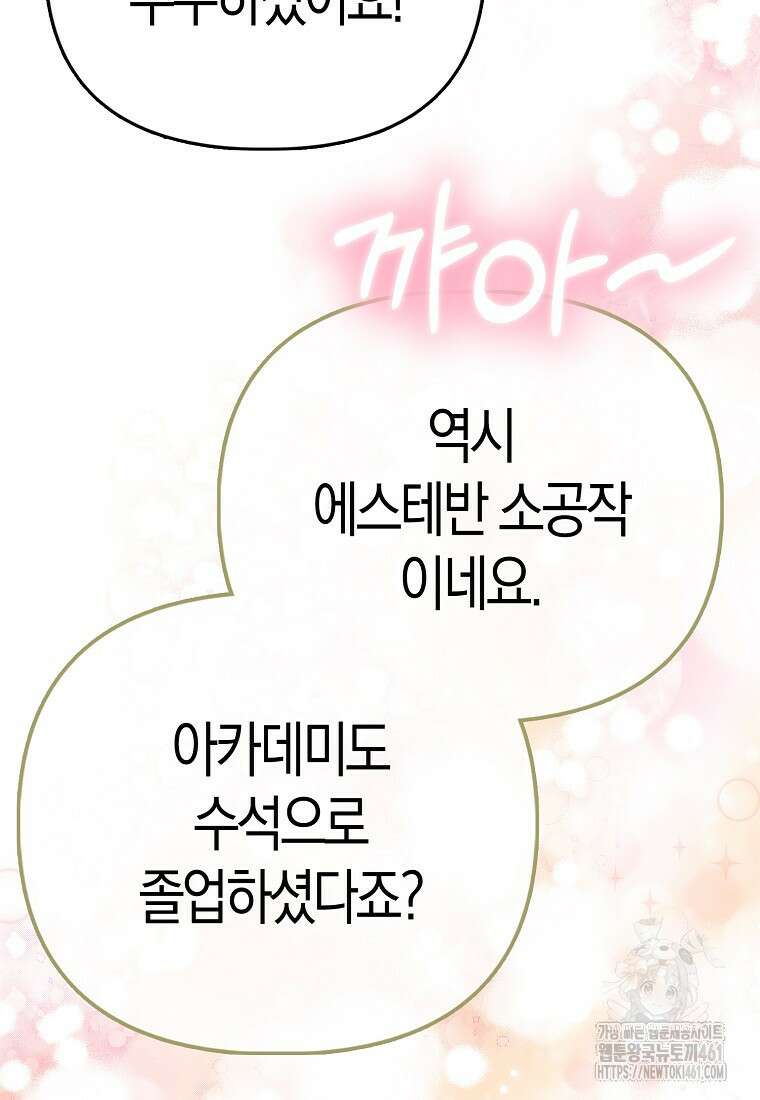 모두의 황녀님 64화 11