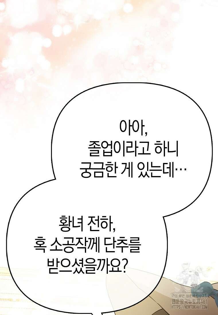 모두의 황녀님 64화 12