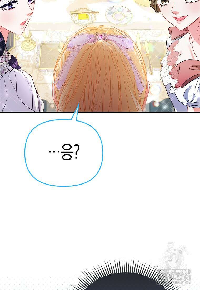 모두의 황녀님 64화 19