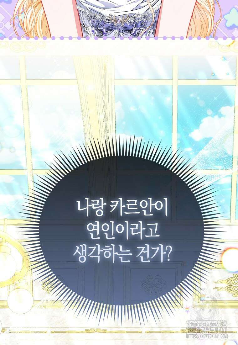 모두의 황녀님 64화 21