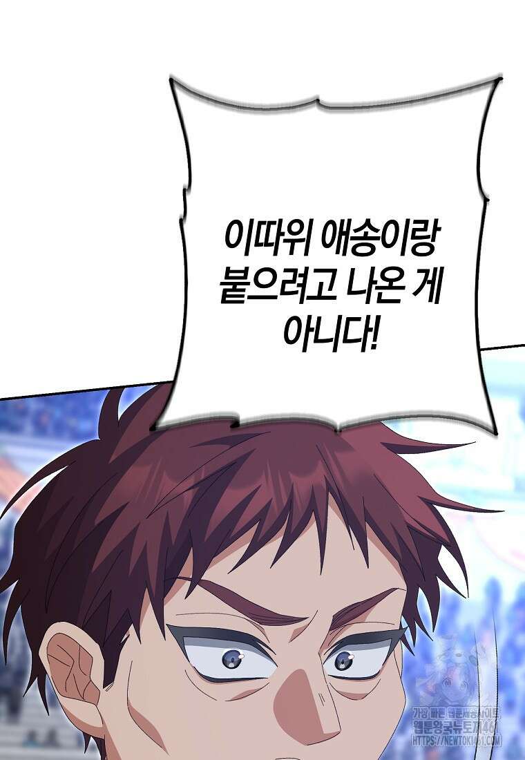 남편을 잘못 키워 버렸다 29화 6