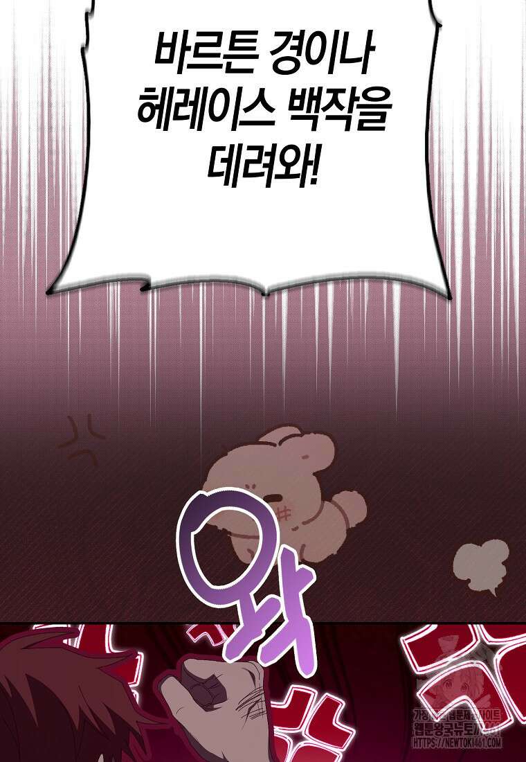 남편을 잘못 키워 버렸다 29화 8
