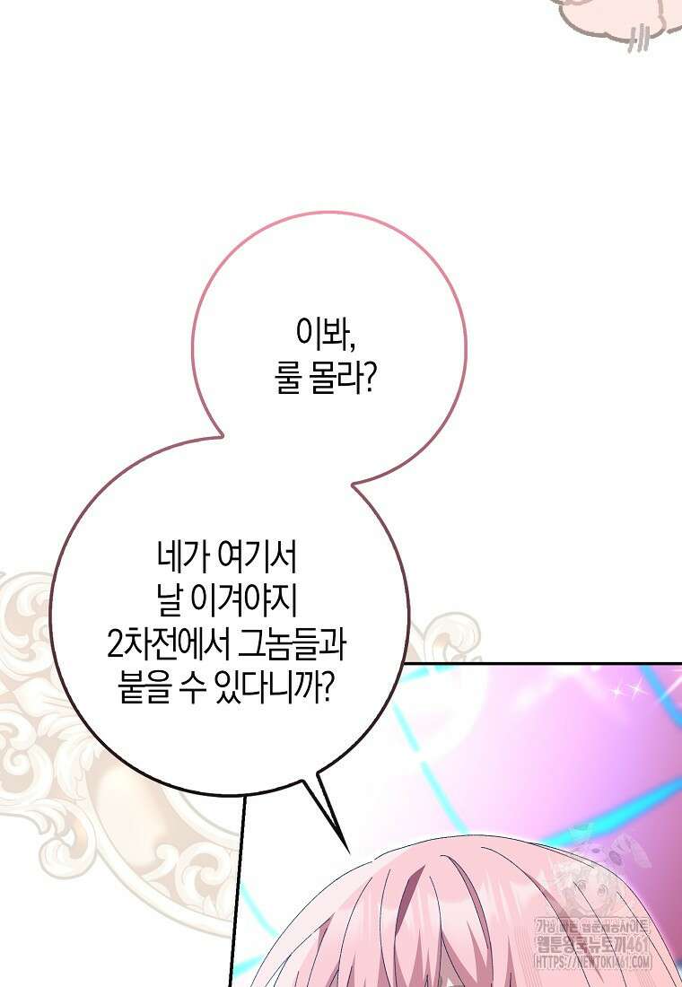 남편을 잘못 키워 버렸다 29화 10