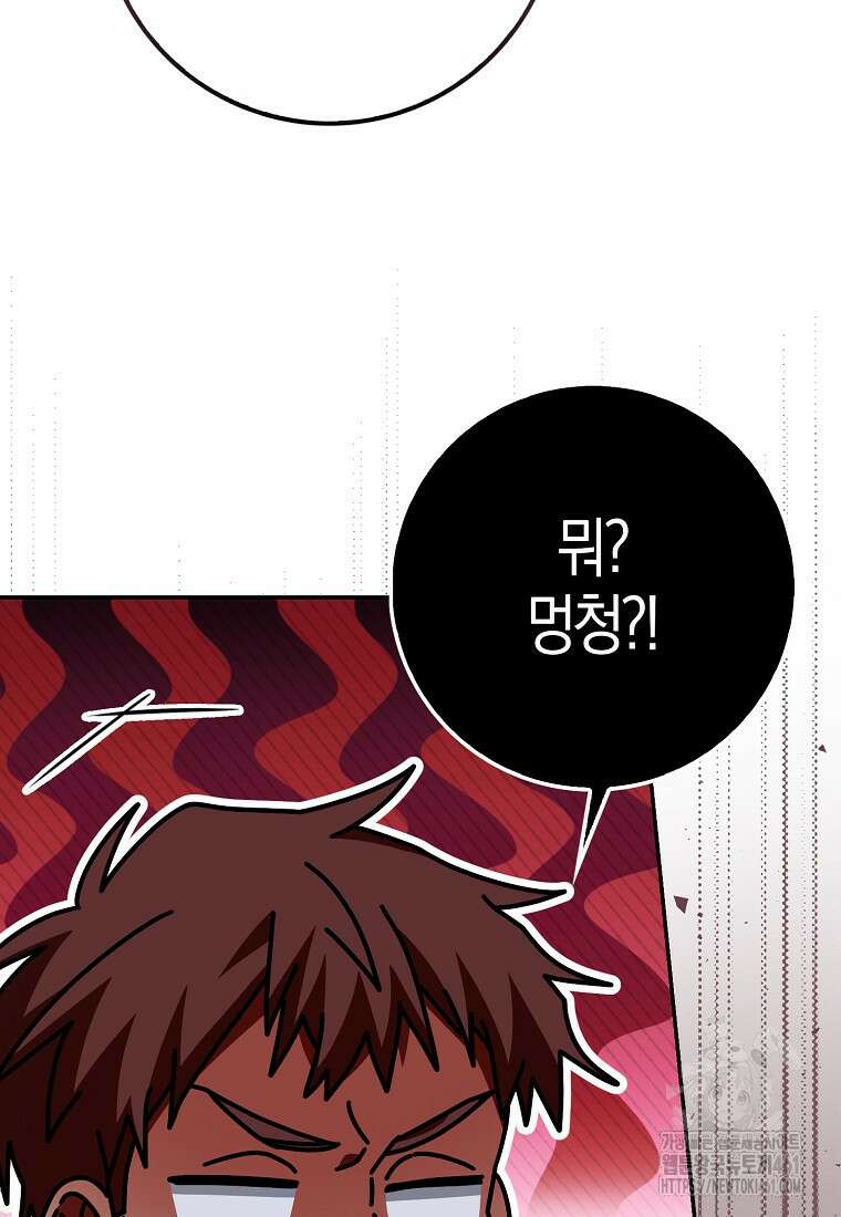 남편을 잘못 키워 버렸다 29화 12