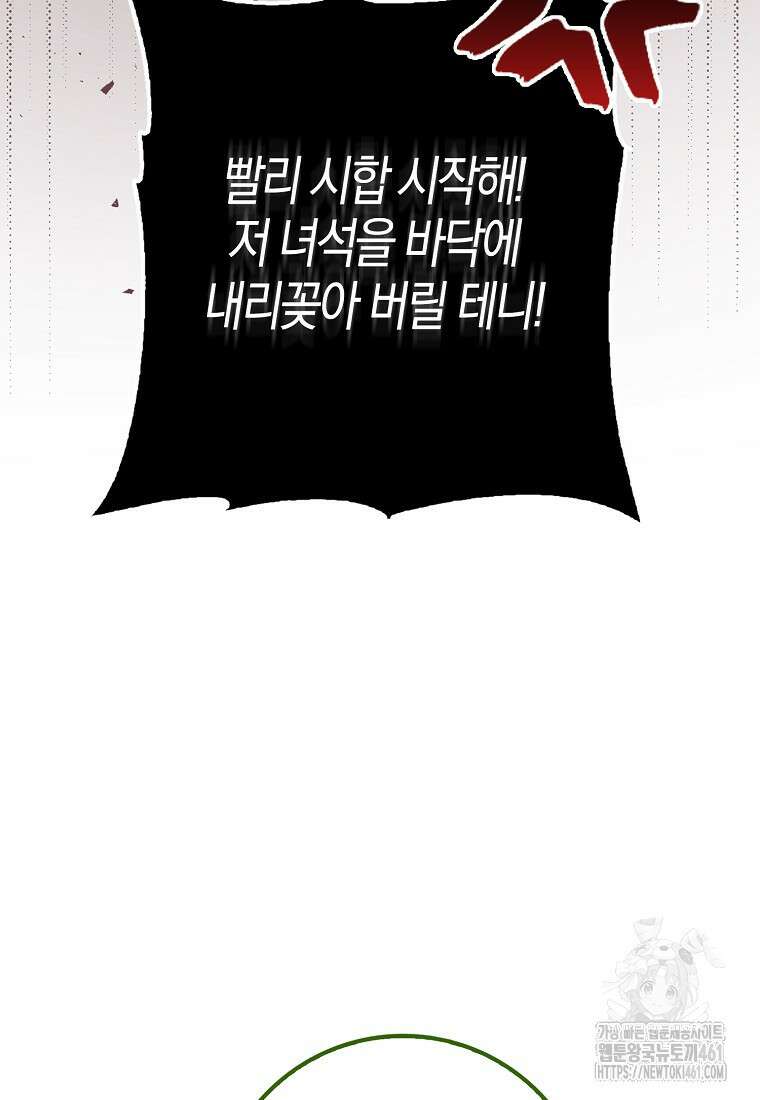 남편을 잘못 키워 버렸다 29화 14
