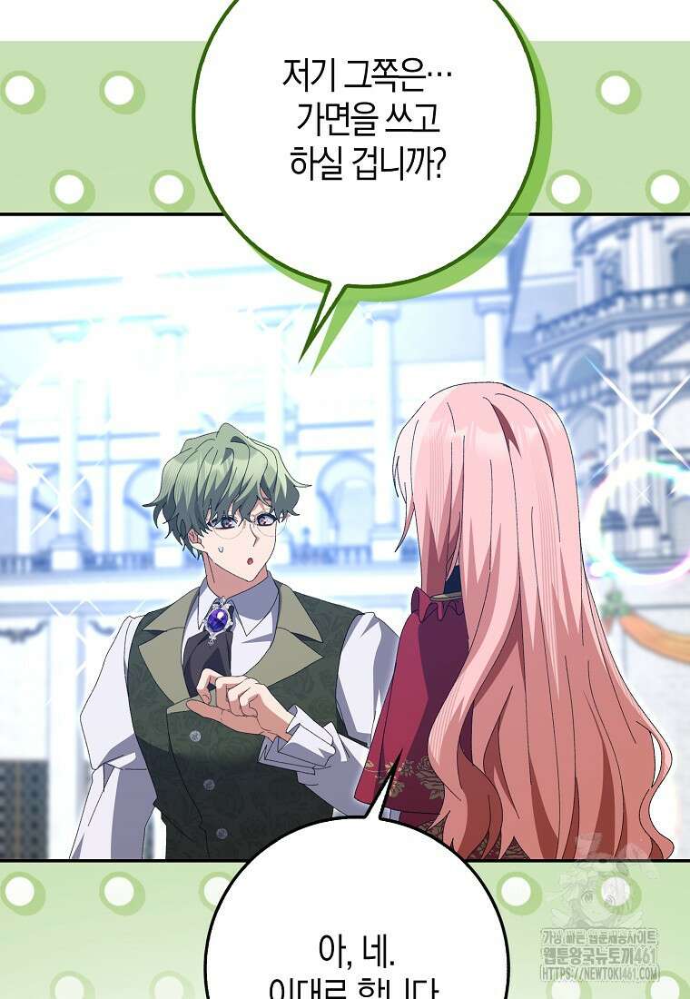 남편을 잘못 키워 버렸다 29화 15