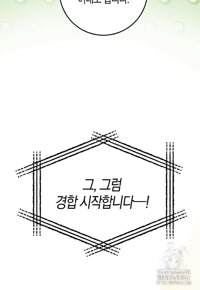 남편을 잘못 키워 버렸다 29화 16