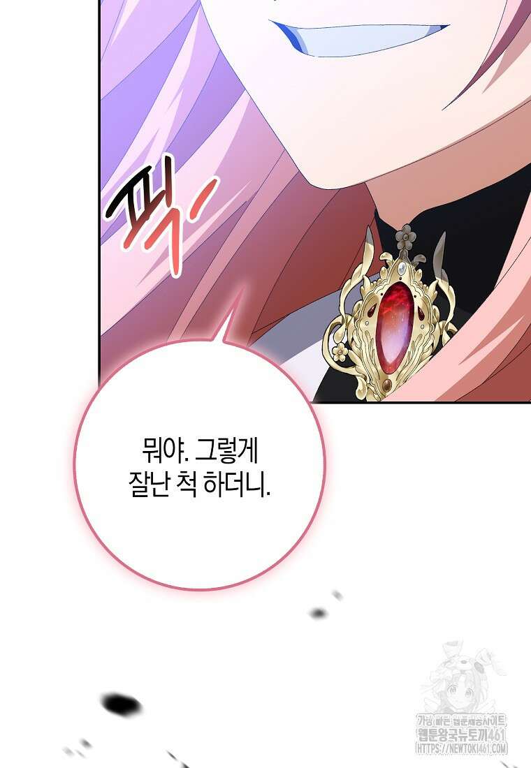 남편을 잘못 키워 버렸다 29화 27