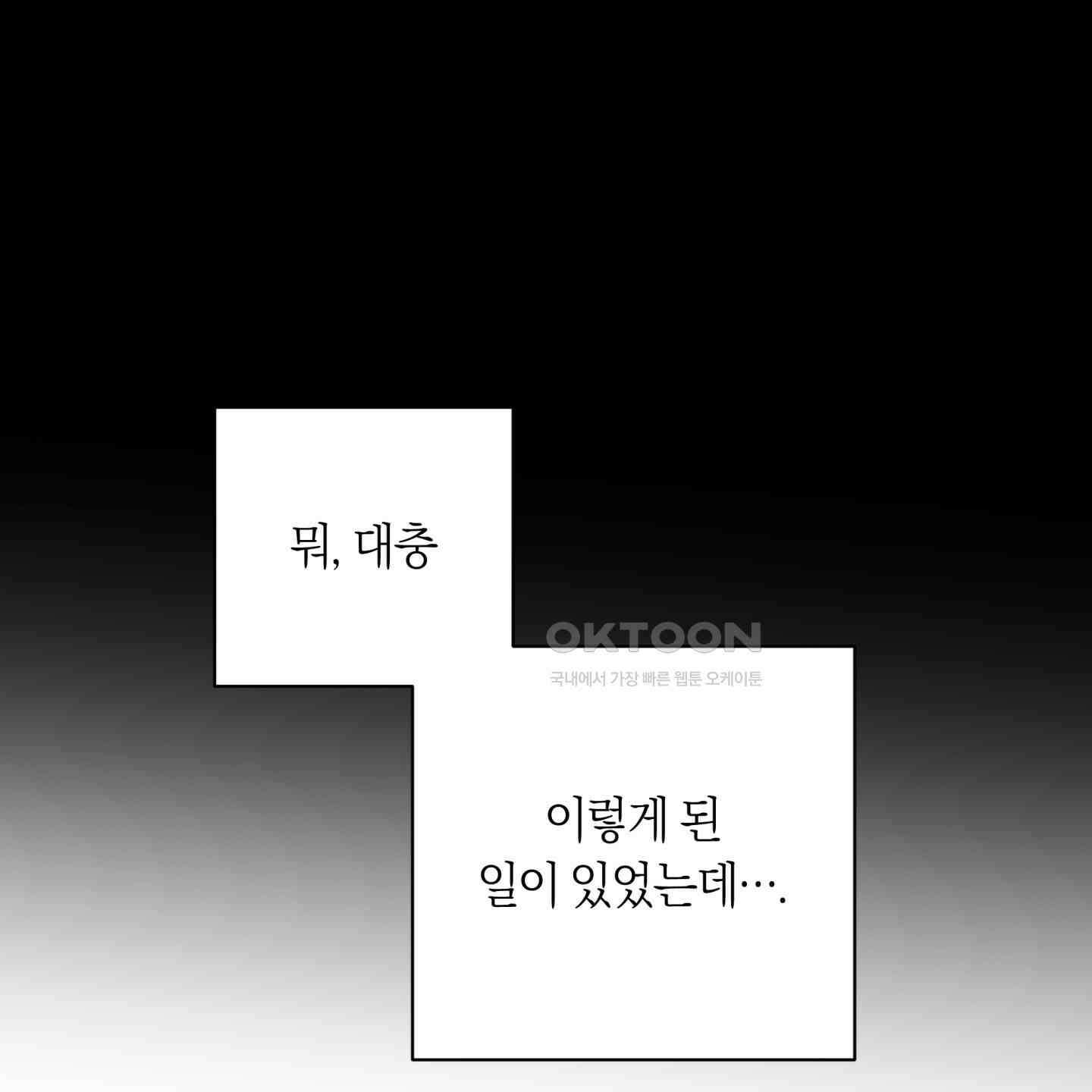 악수는 생략합시다 31화 1