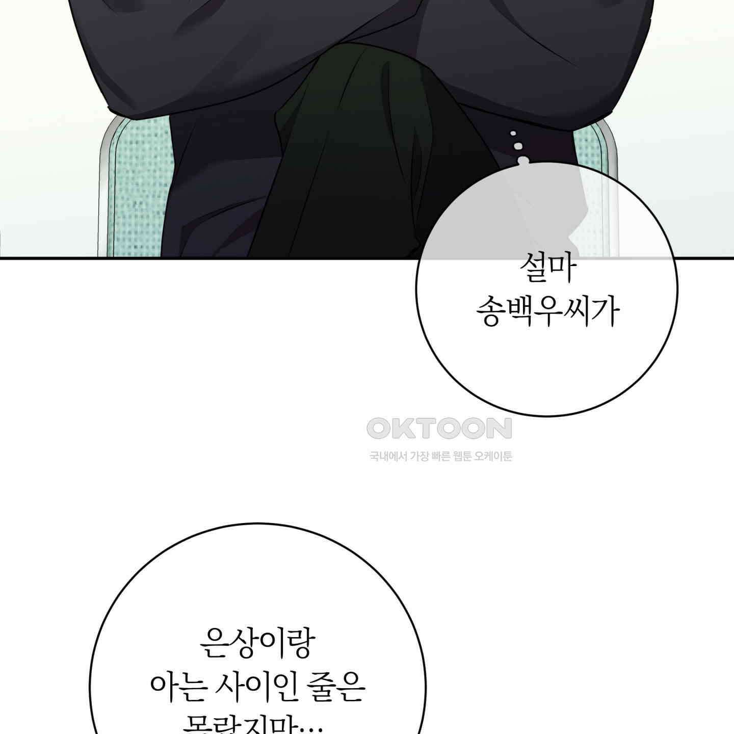 악수는 생략합시다 31화 3