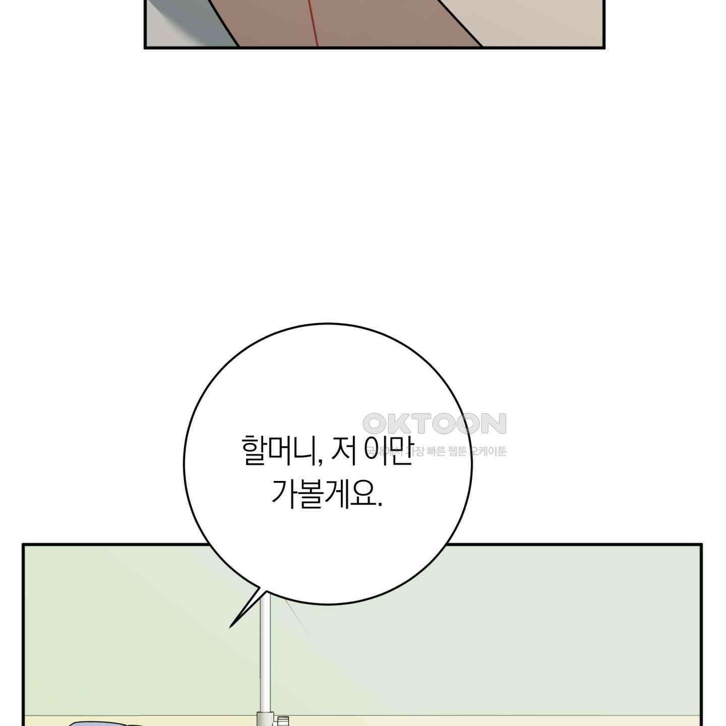악수는 생략합시다 31화 5