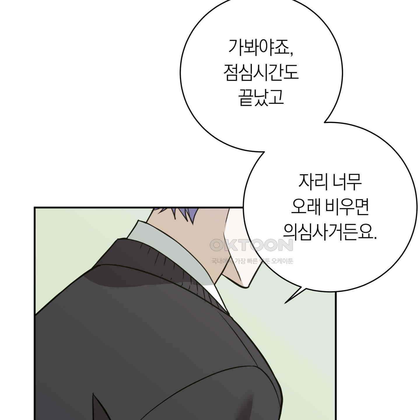 악수는 생략합시다 31화 7