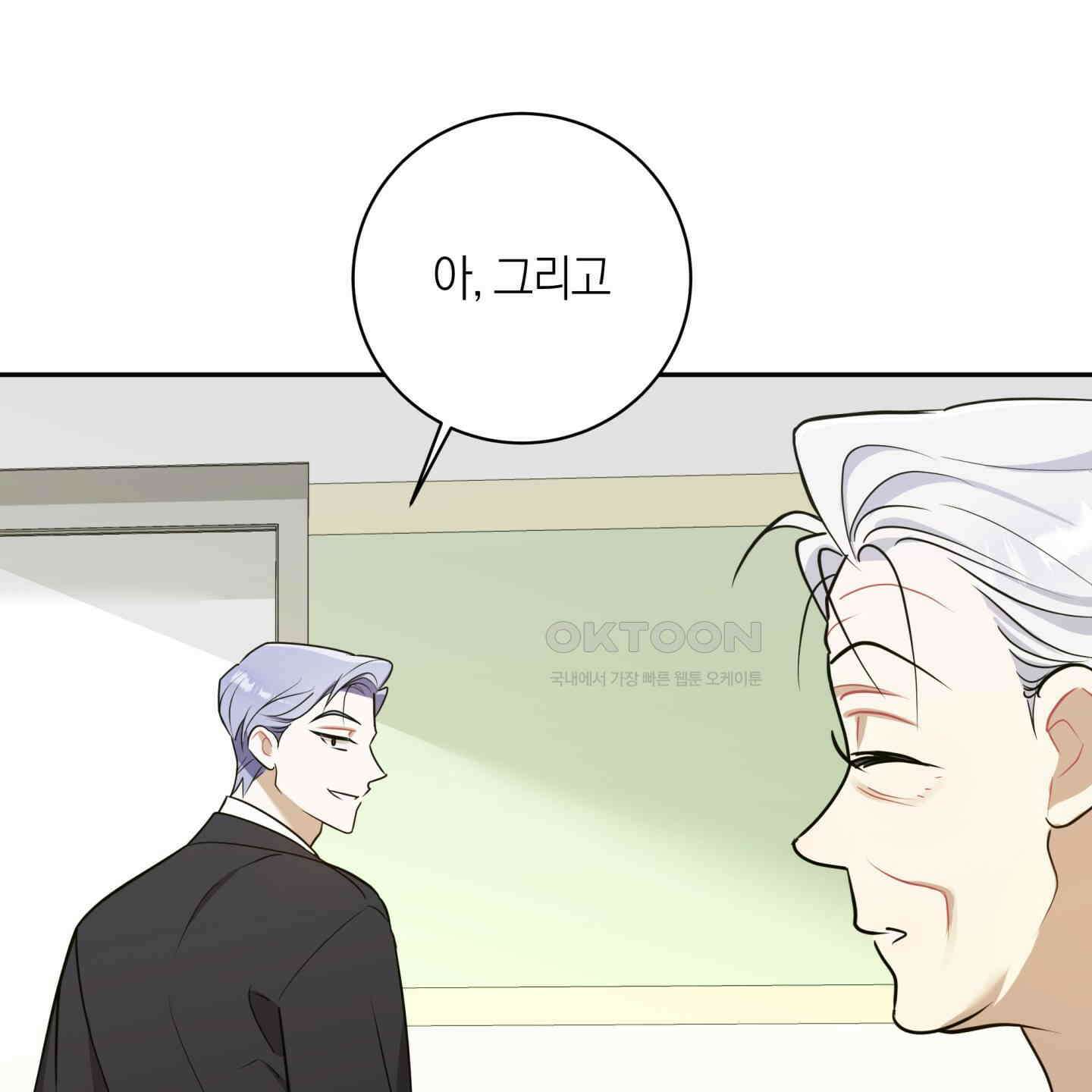 악수는 생략합시다 31화 9