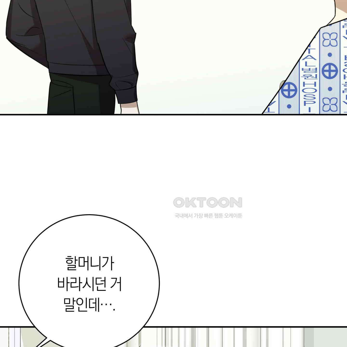 악수는 생략합시다 31화 10