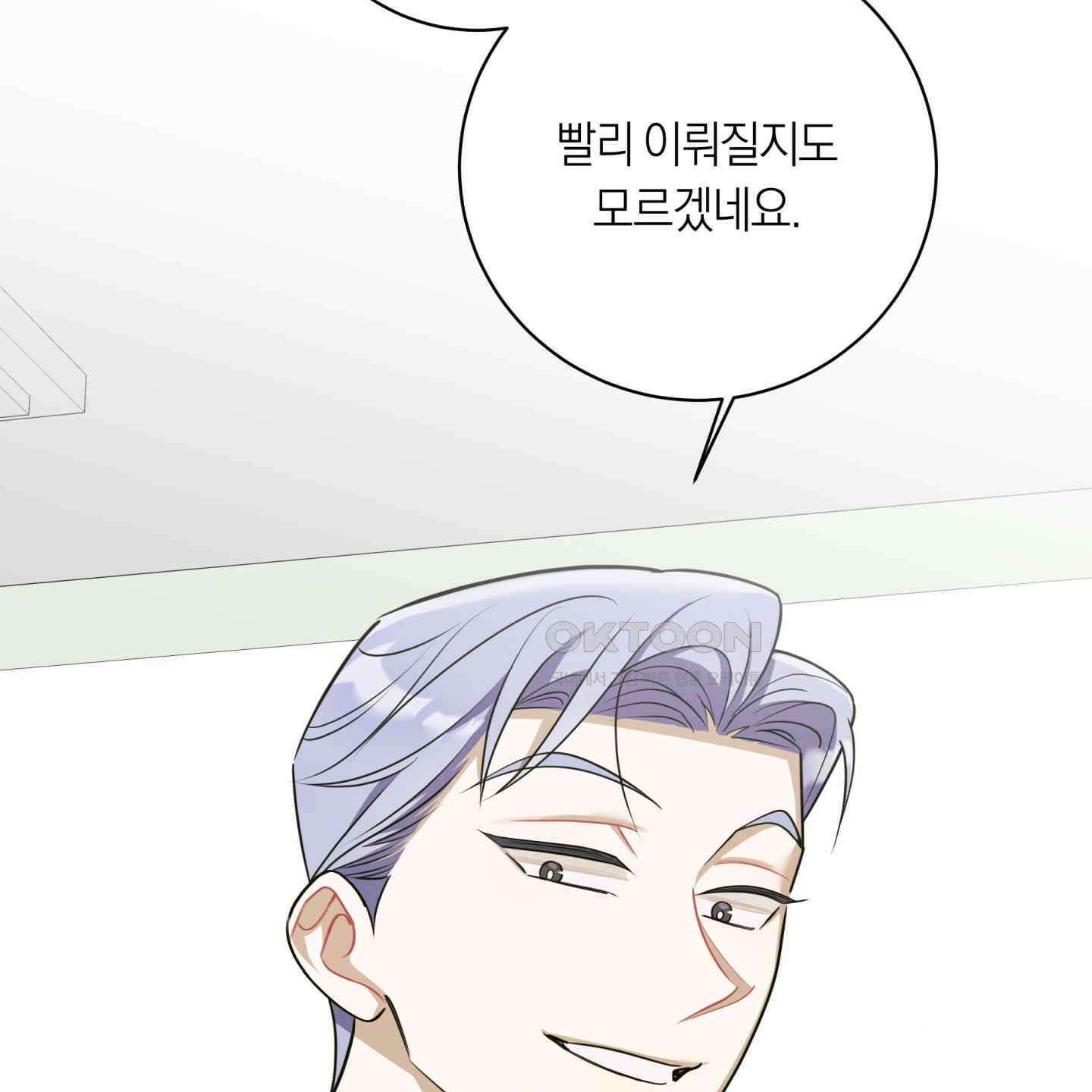 악수는 생략합시다 31화 12