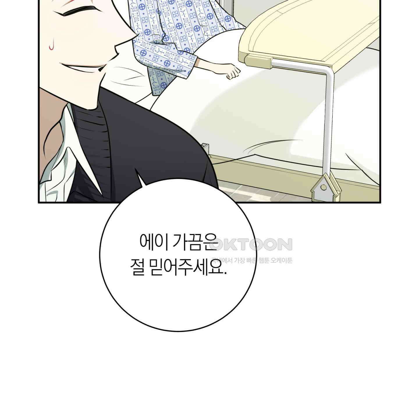 악수는 생략합시다 31화 15