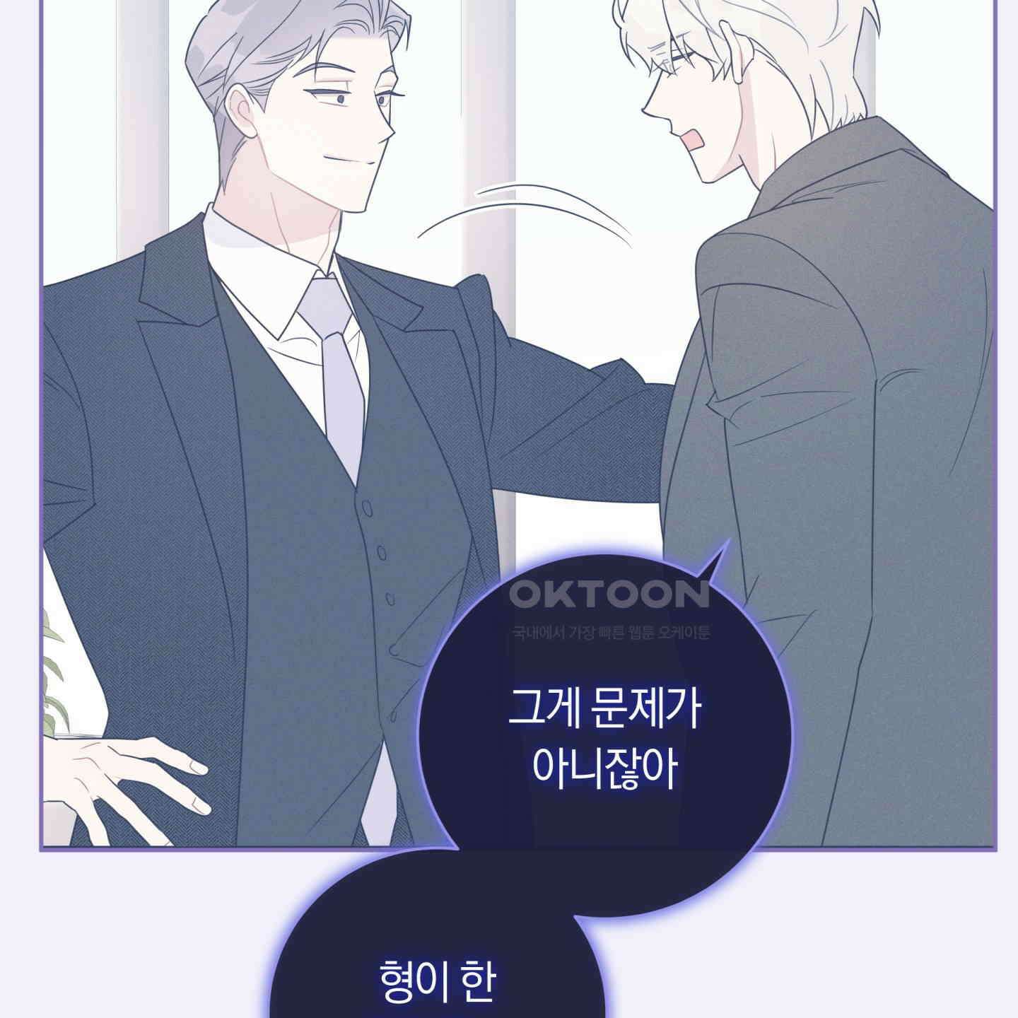 악수는 생략합시다 31화 18