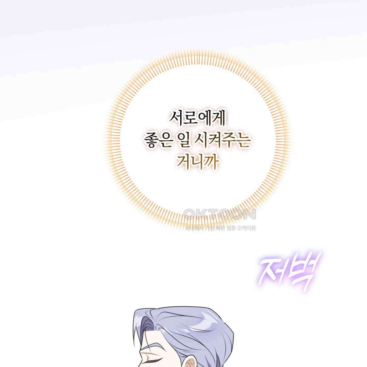 악수는 생략합시다 31화 21