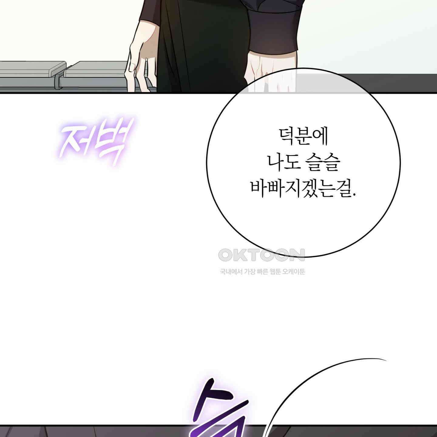 악수는 생략합시다 31화 23