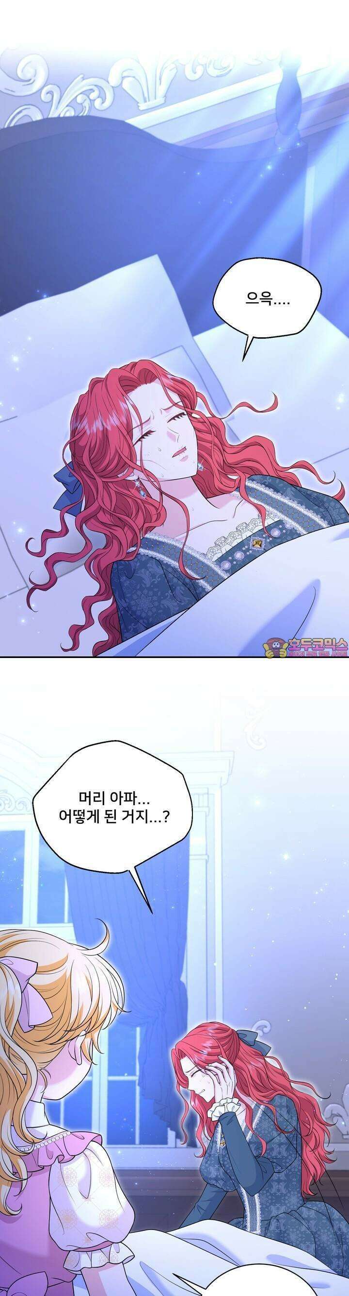 S급 아기 황녀님이 너무 강해 45화 1