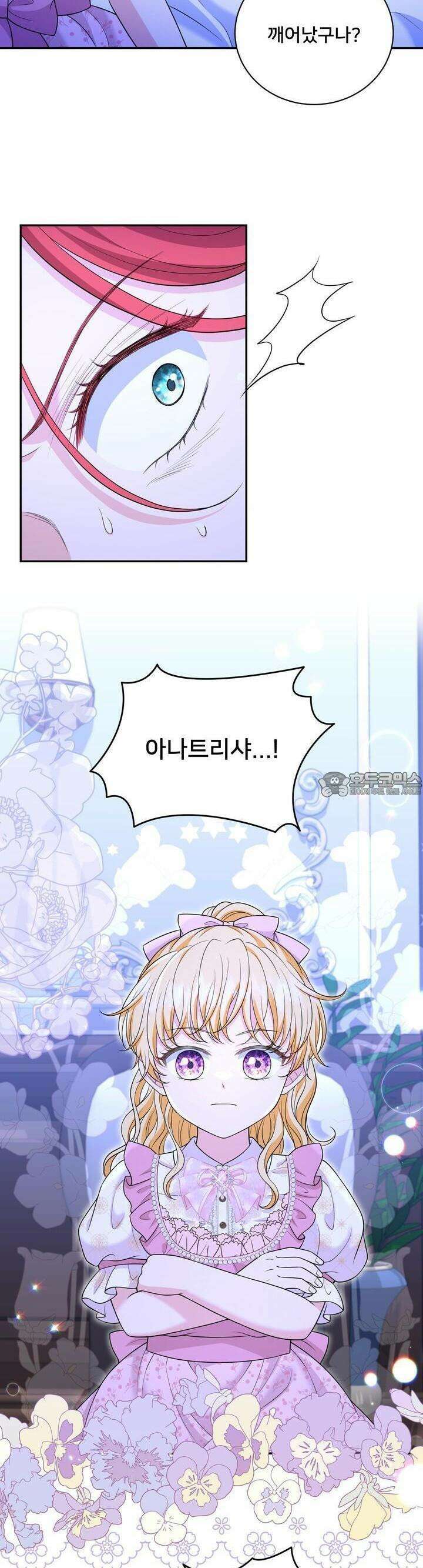 S급 아기 황녀님이 너무 강해 45화 2