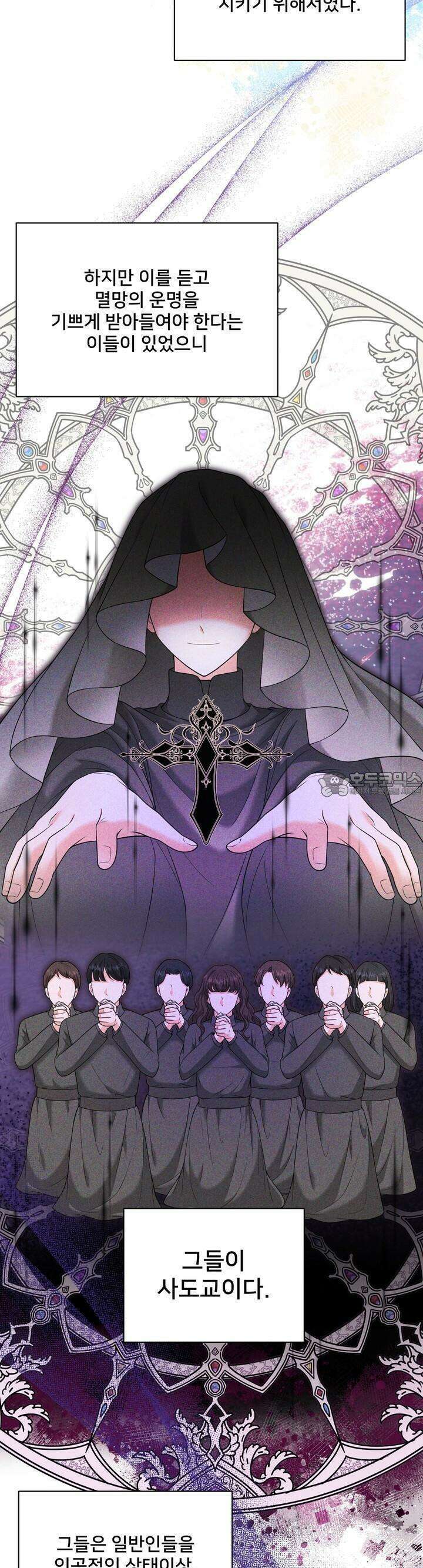 S급 아기 황녀님이 너무 강해 45화 7