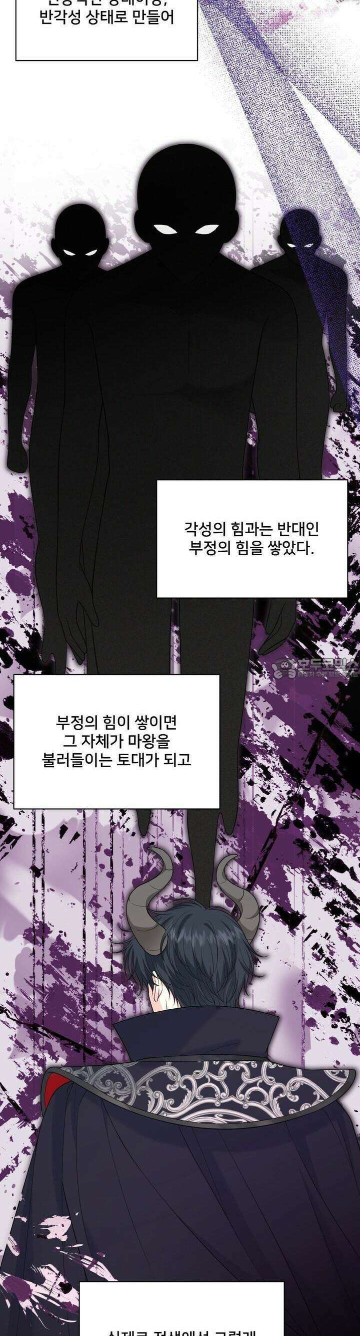 S급 아기 황녀님이 너무 강해 45화 8