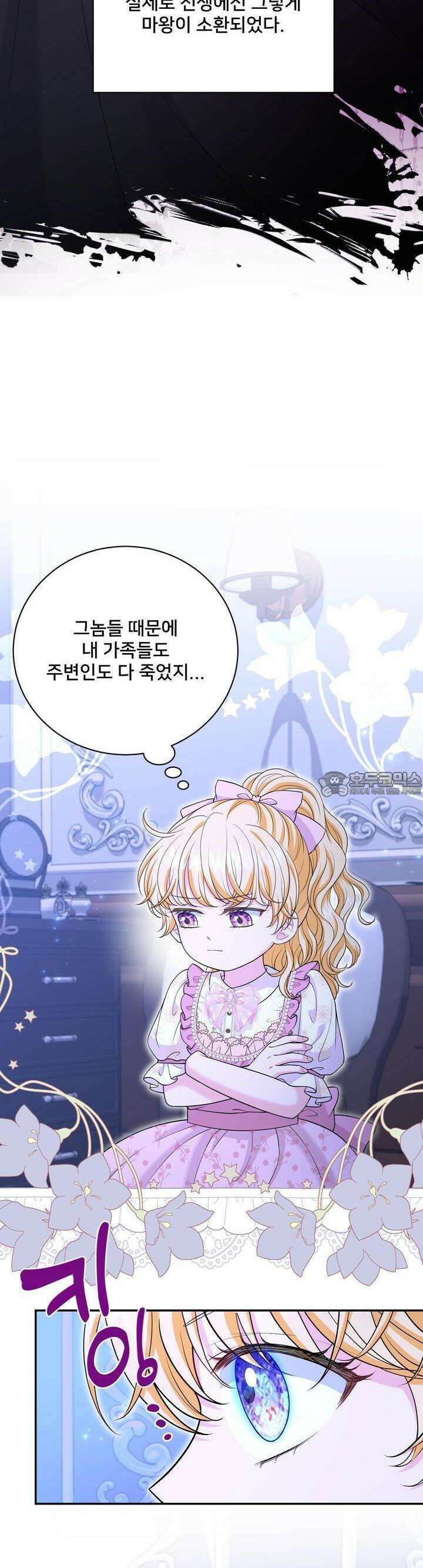 S급 아기 황녀님이 너무 강해 45화 9