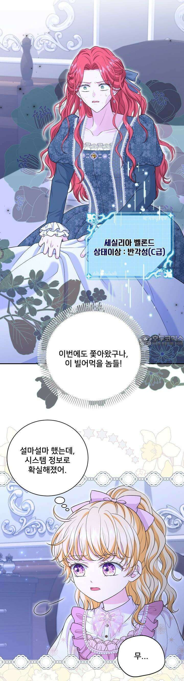 S급 아기 황녀님이 너무 강해 45화 10