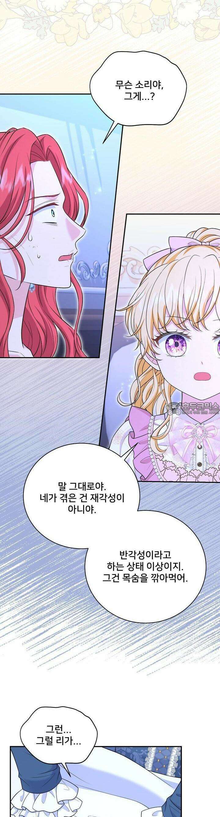 S급 아기 황녀님이 너무 강해 45화 11