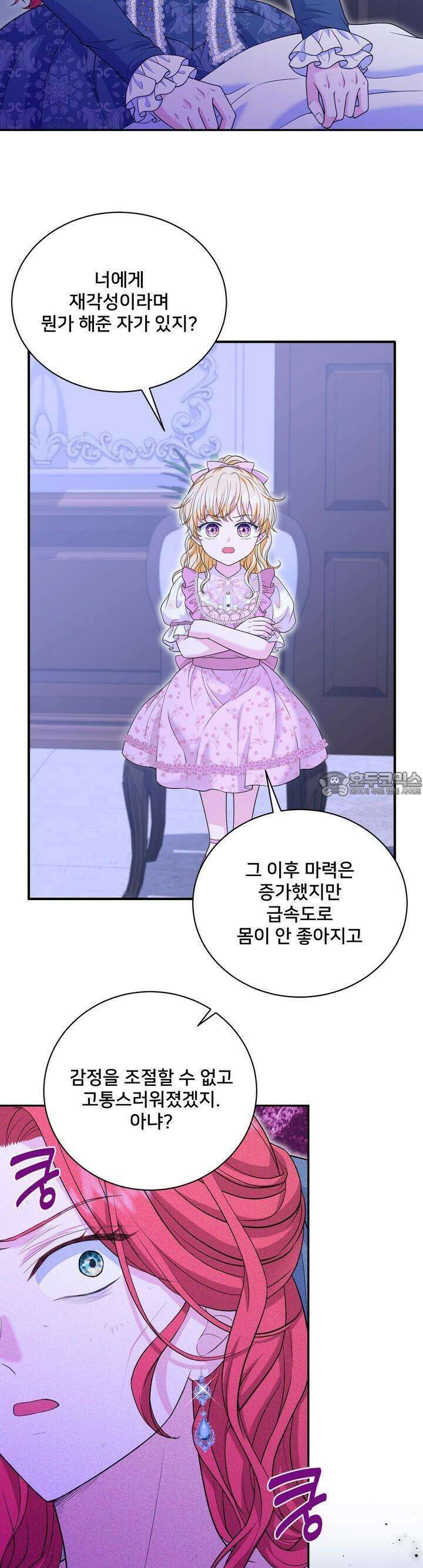 S급 아기 황녀님이 너무 강해 45화 13