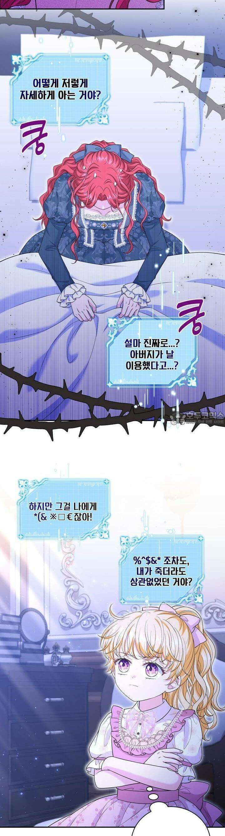 S급 아기 황녀님이 너무 강해 45화 14