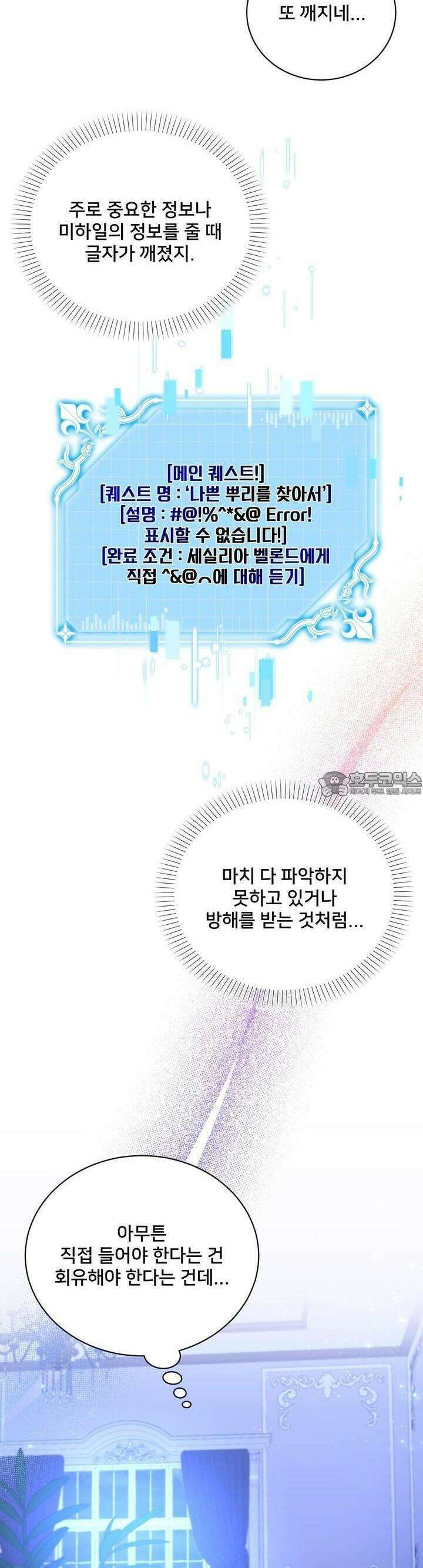 S급 아기 황녀님이 너무 강해 45화 15
