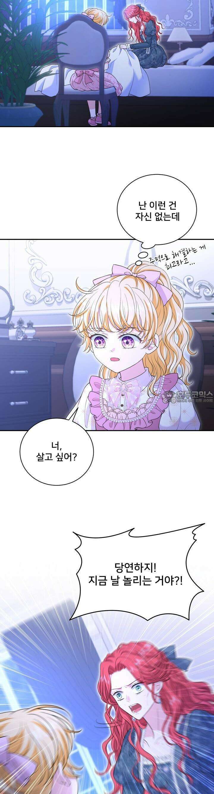 S급 아기 황녀님이 너무 강해 45화 16