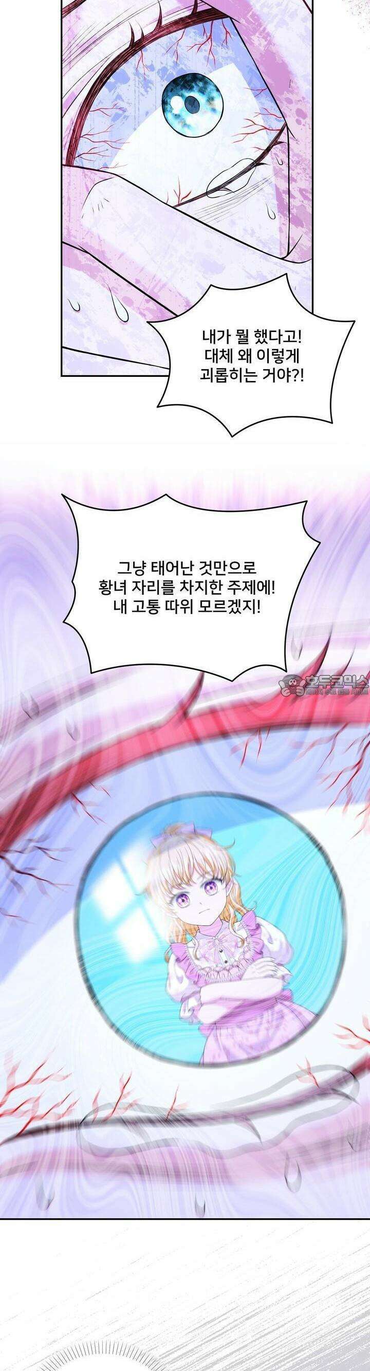 S급 아기 황녀님이 너무 강해 45화 18
