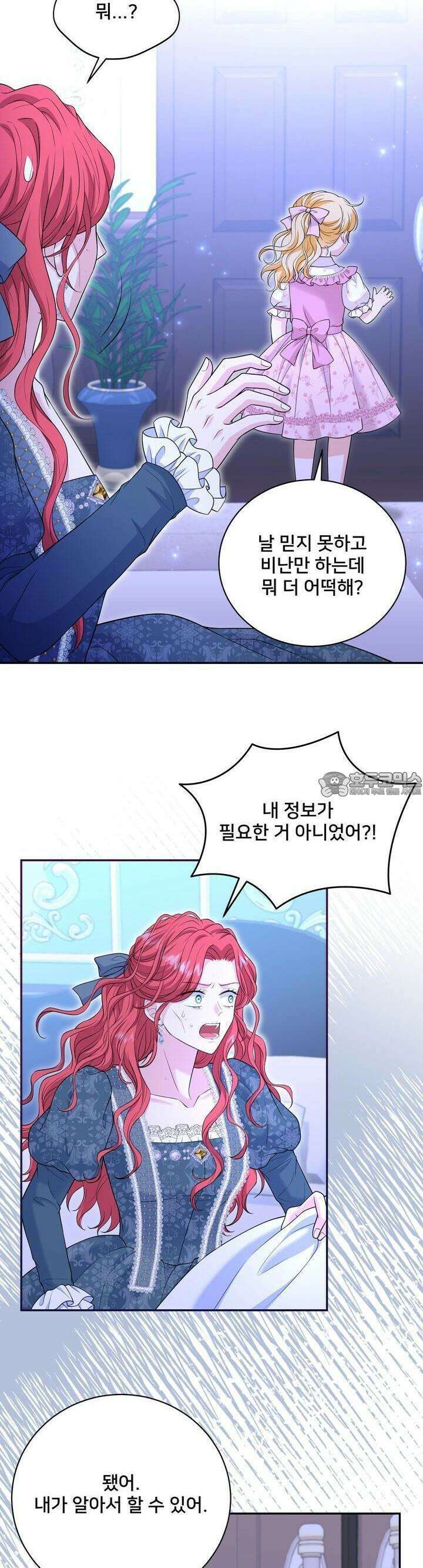 S급 아기 황녀님이 너무 강해 45화 20