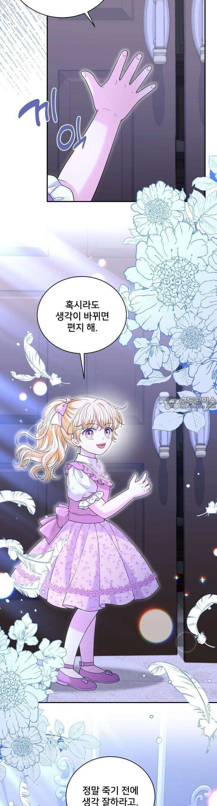 S급 아기 황녀님이 너무 강해 45화 21