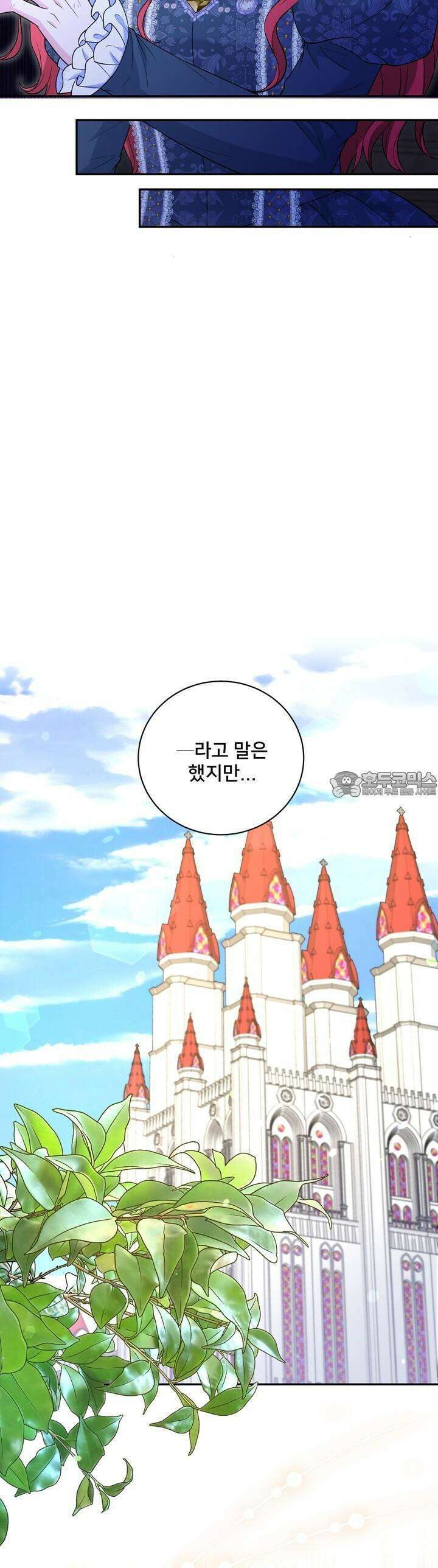 S급 아기 황녀님이 너무 강해 45화 25
