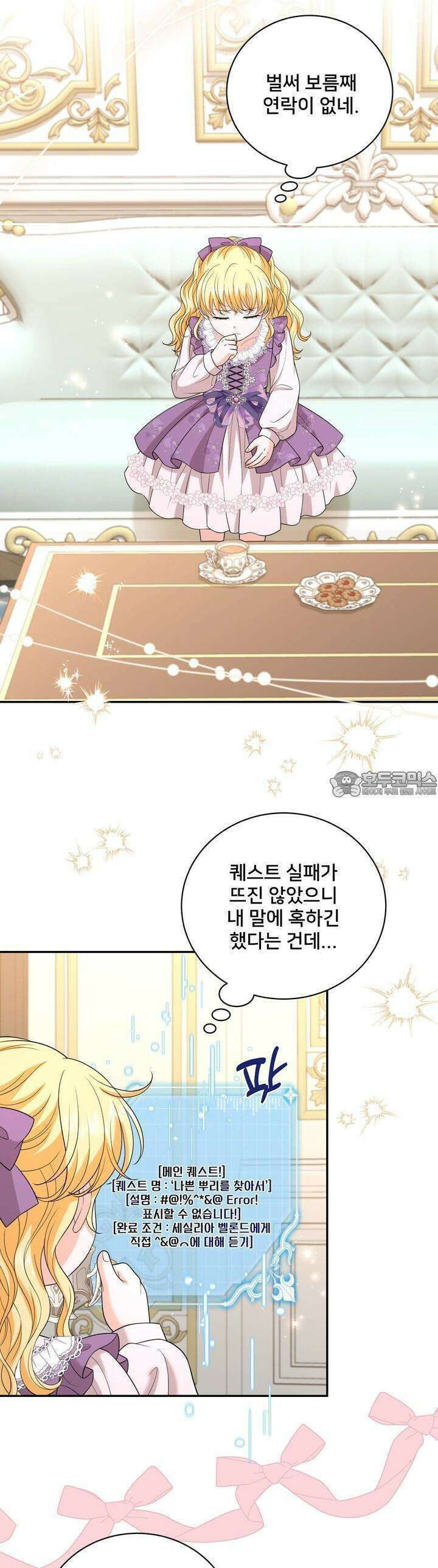 S급 아기 황녀님이 너무 강해 45화 26
